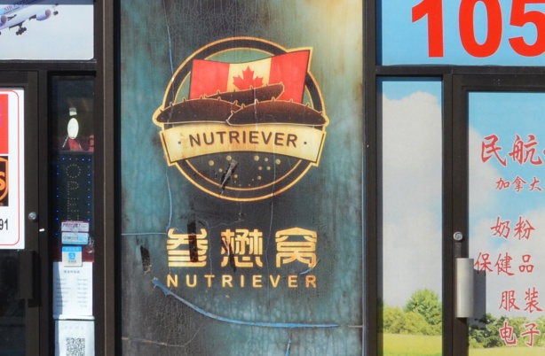 nutriever label in an ad in a store window, canada flag on the label too 